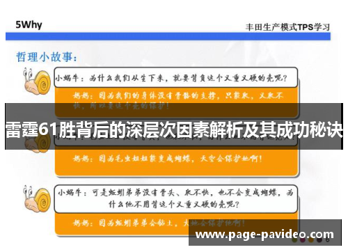雷霆61胜背后的深层次因素解析及其成功秘诀 雷霆61胜背后的深层次因素解析及其成功秘诀