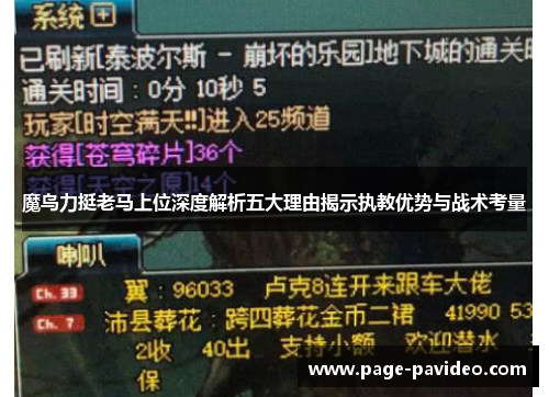 魔鸟力挺老马上位深度解析五大理由揭示执教优势与战术考量
