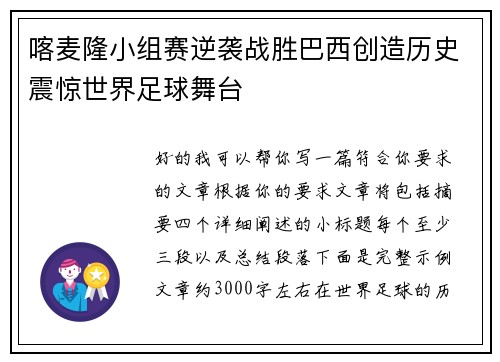 喀麦隆小组赛逆袭战胜巴西创造历史震惊世界足球舞台 喀麦隆小组赛逆袭战胜巴西创造历史震惊世界足球舞台