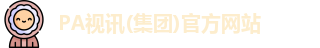pa视讯